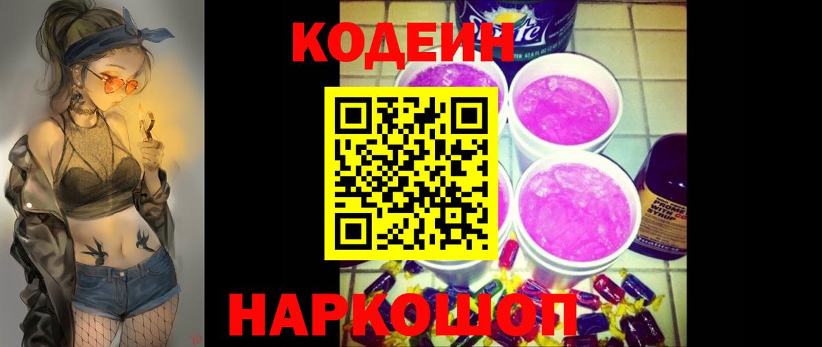 Кострома  Кодеиновый сироп Lean напиток Lean (лин)  Вход с VPN  Кодеин напиток Lean (лин) 