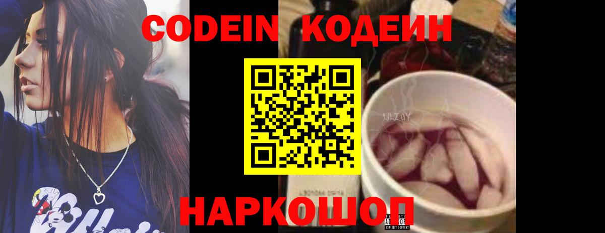 Кодеин напиток Lean (лин) Кострома