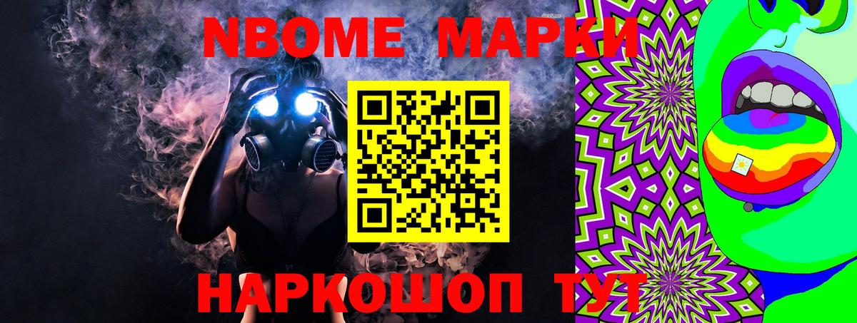 Марки N-bome 1500мкг Кострома